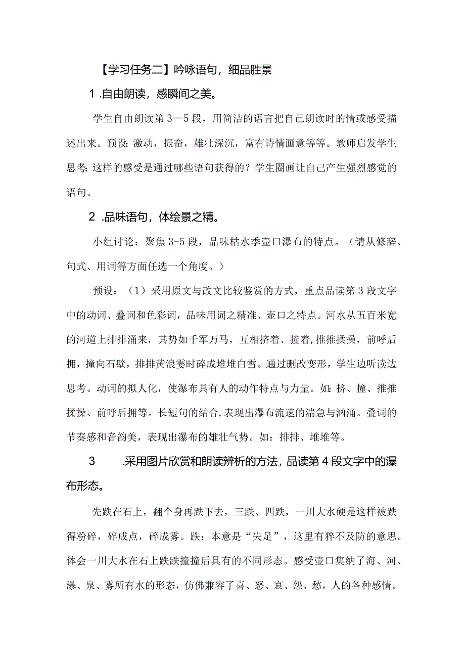 部编版八年级下册第五单元《壶口瀑布》教学设计.docx_第3页