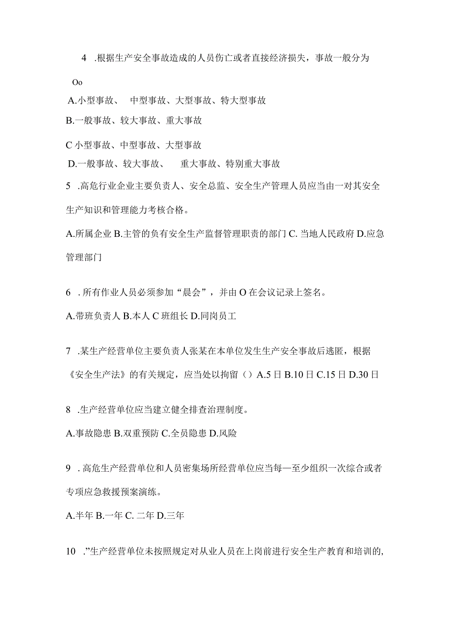 2024年山东全员消防安全“大学习、大培训、大考试”考试题库及答案.docx_第2页