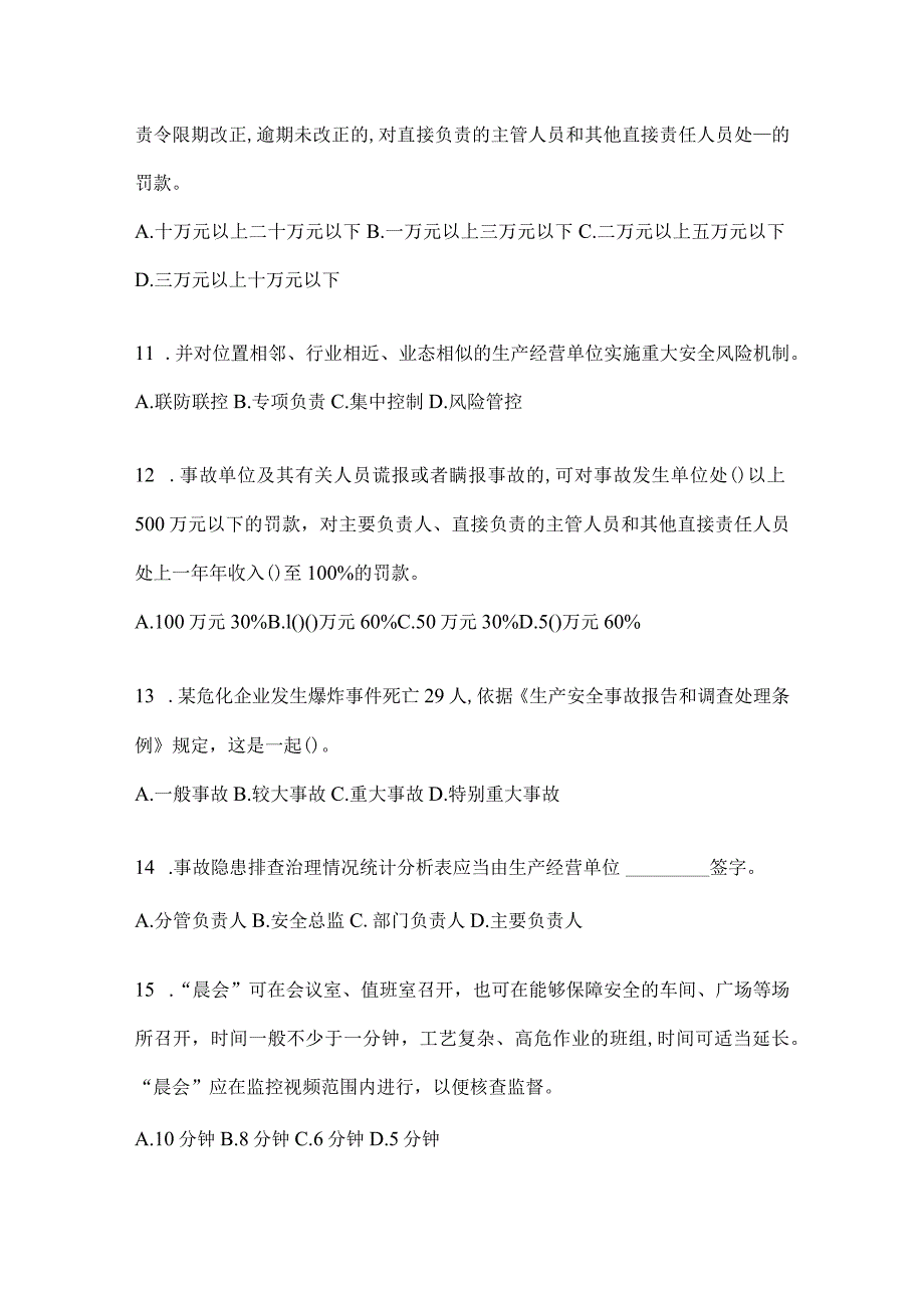 2024年山东全员消防安全“大学习、大培训、大考试”考试题库及答案.docx_第3页