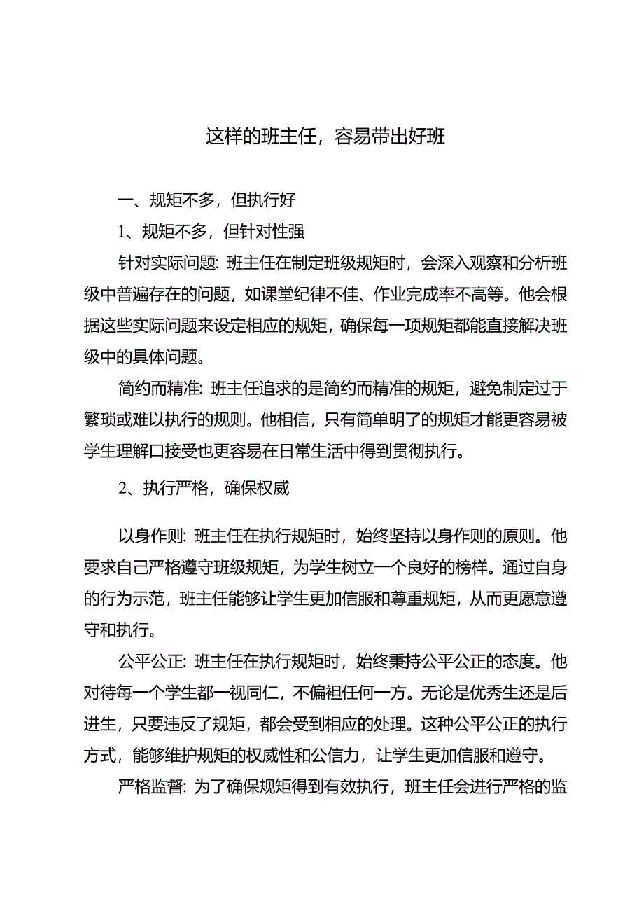 这样的班主任容易带出好班.docx_第1页