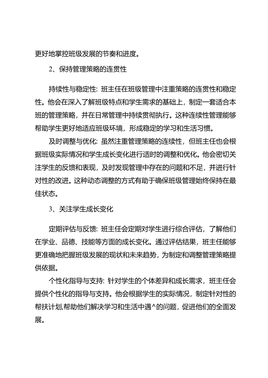 这样的班主任容易带出好班.docx_第3页