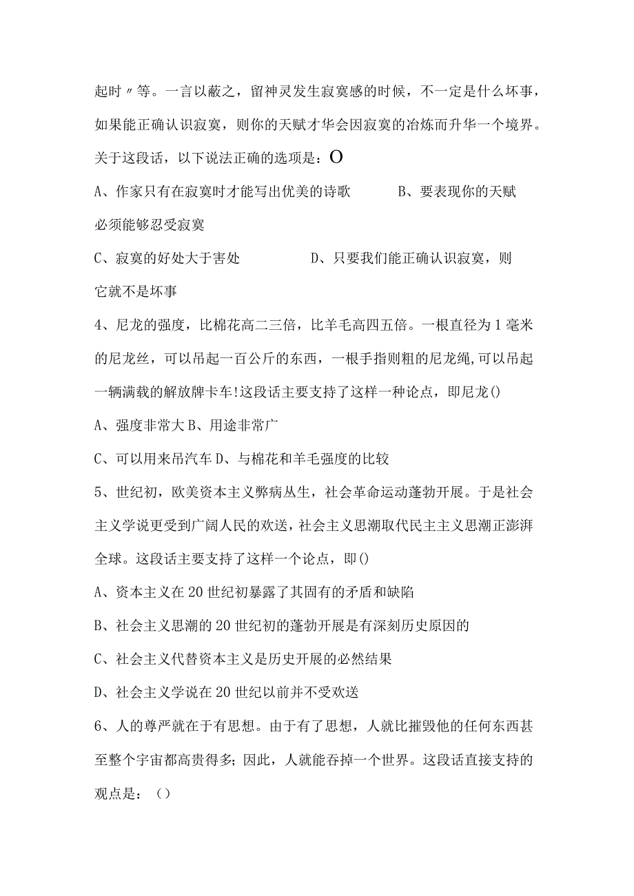 2024年公务员考试行测言语理解类复习题库及答案（共100题）.docx_第2页