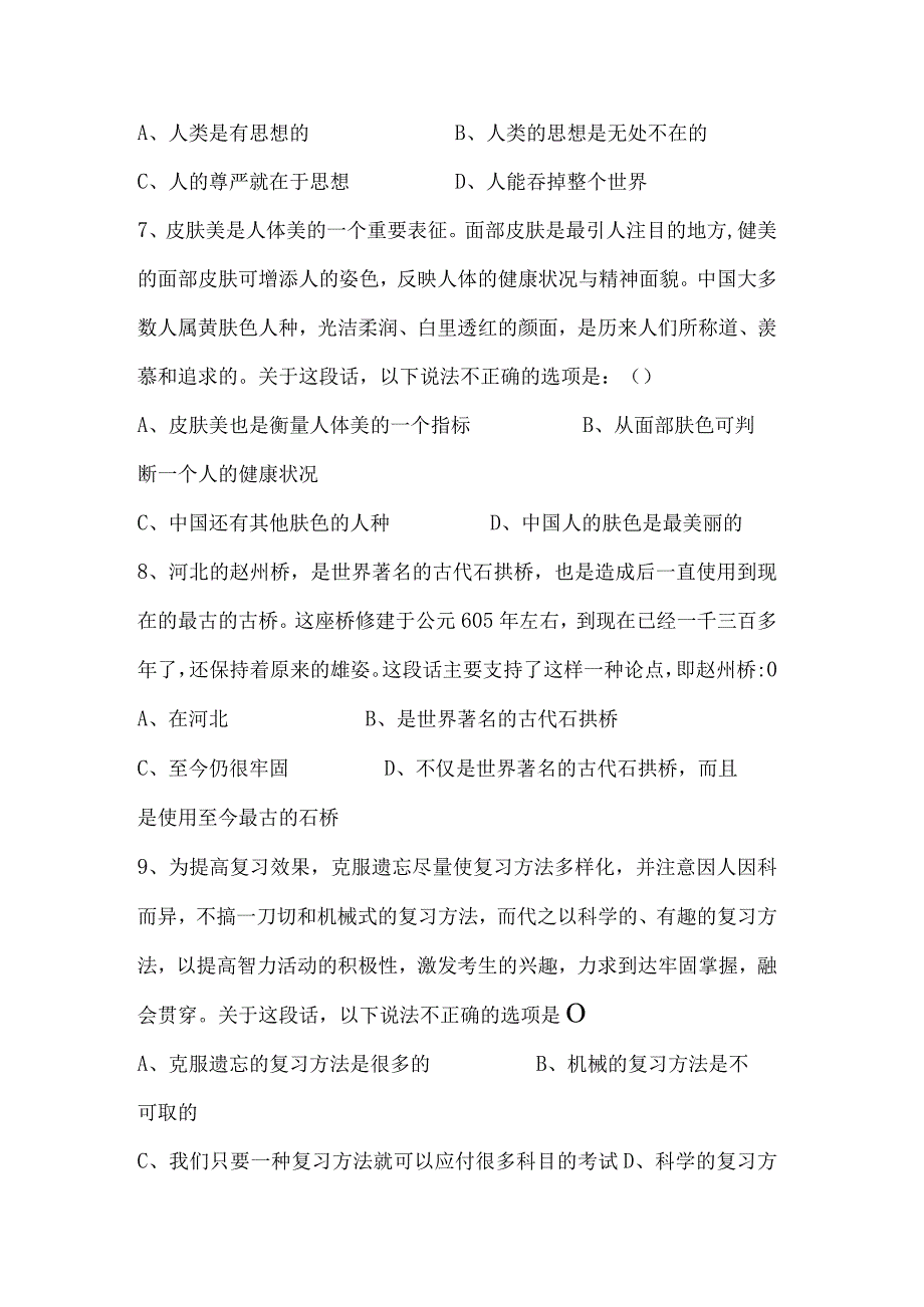 2024年公务员考试行测言语理解类复习题库及答案（共100题）.docx_第3页