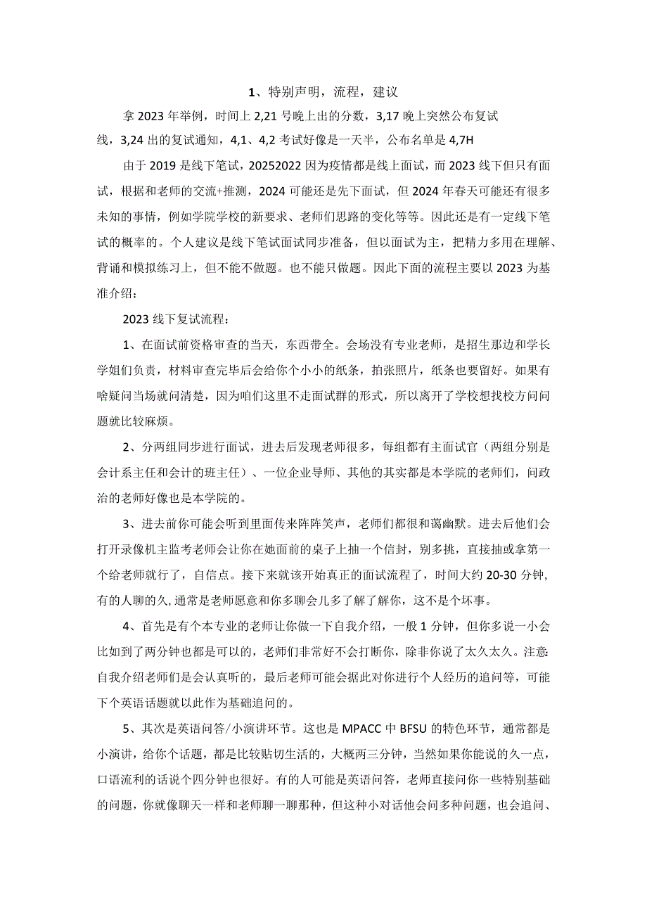 北外研究生复试真题.docx_第1页