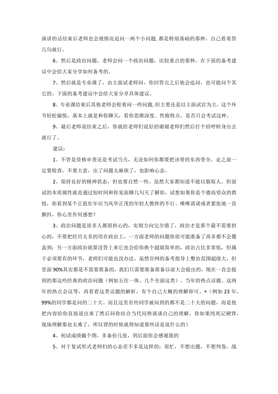 北外研究生复试真题.docx_第2页