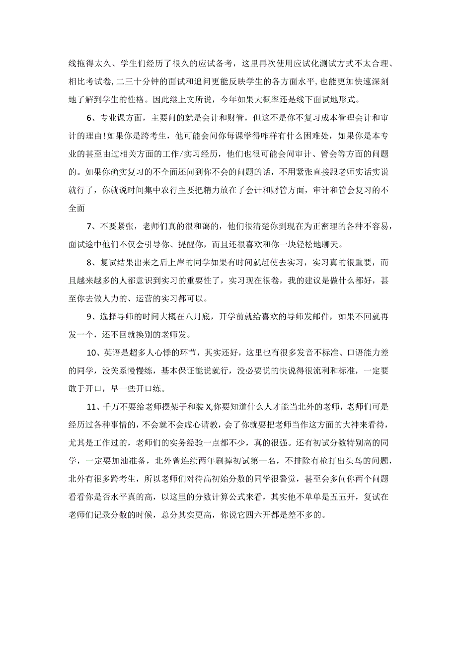 北外研究生复试真题.docx_第3页