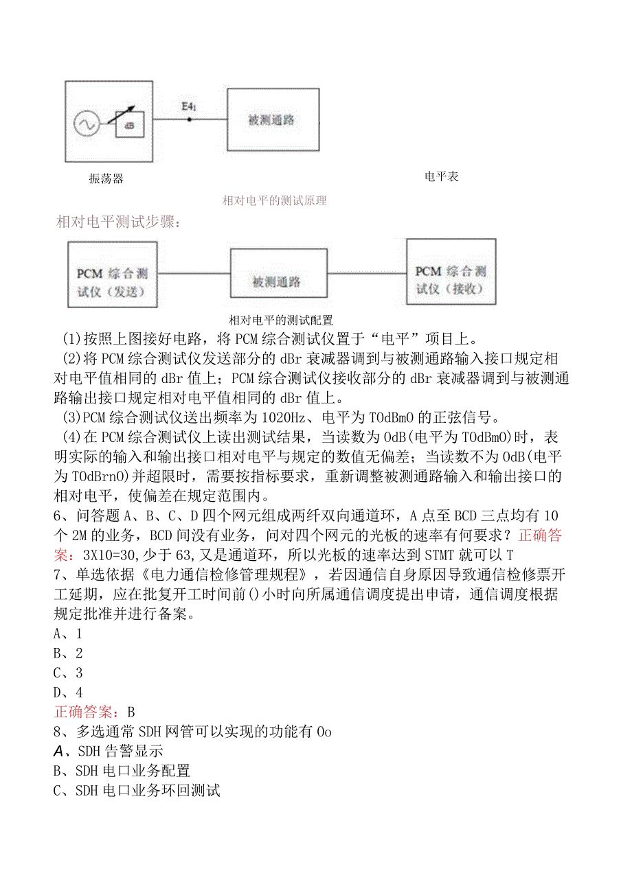 电信业务技能考试：中级电信机务员题库考点二.docx_第2页