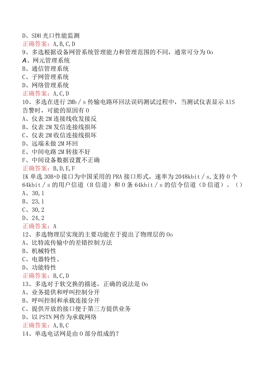 电信业务技能考试：中级电信机务员题库考点二.docx_第3页