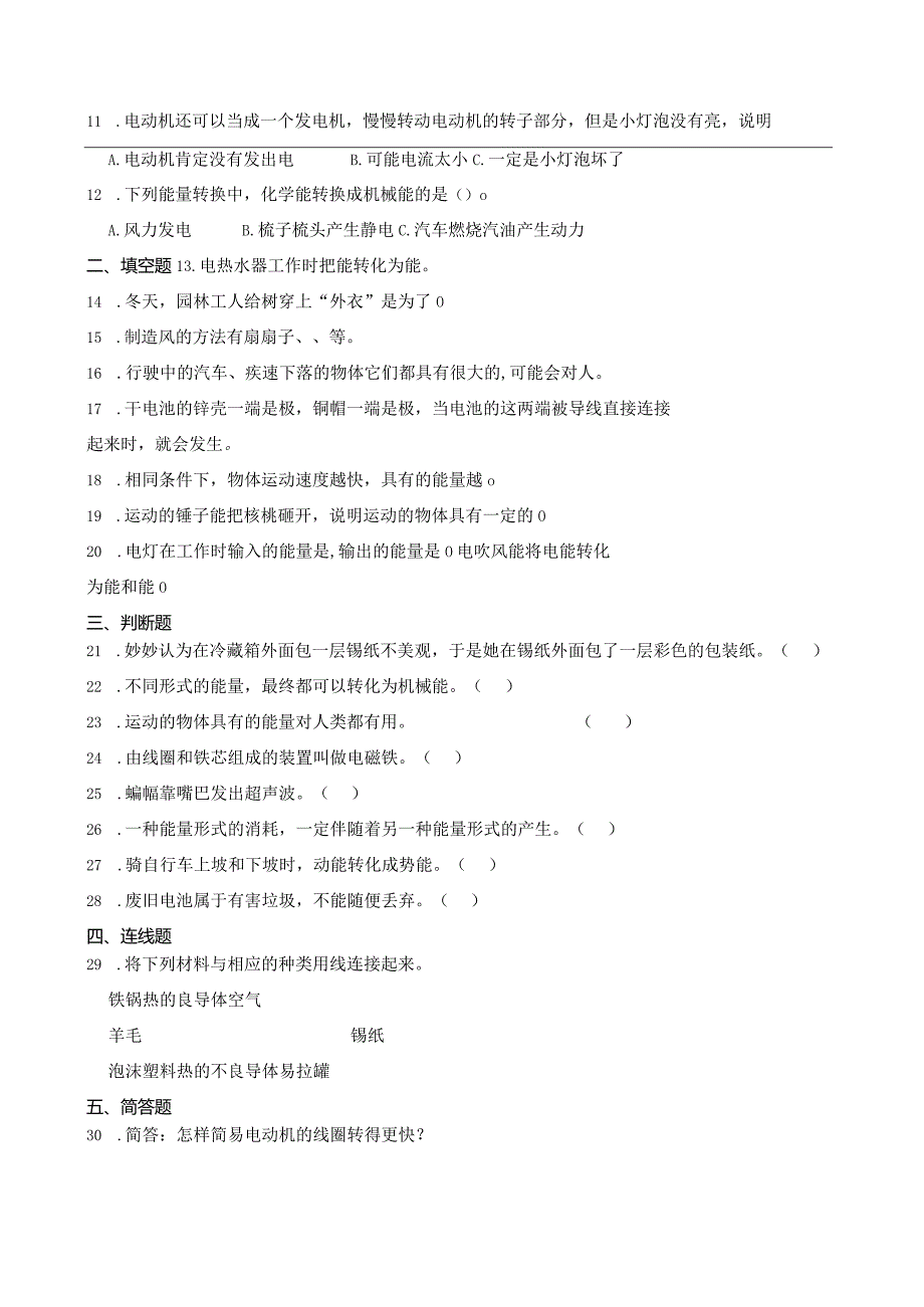 粤教粤科版六年级下册科学期中综合训练（1-2单元）.docx_第2页