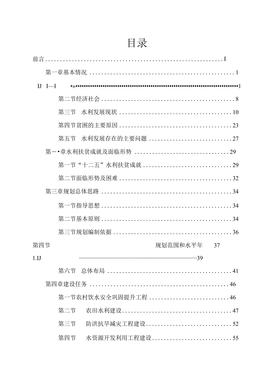 云南省“十三五”水利扶贫专项规划.docx_第2页