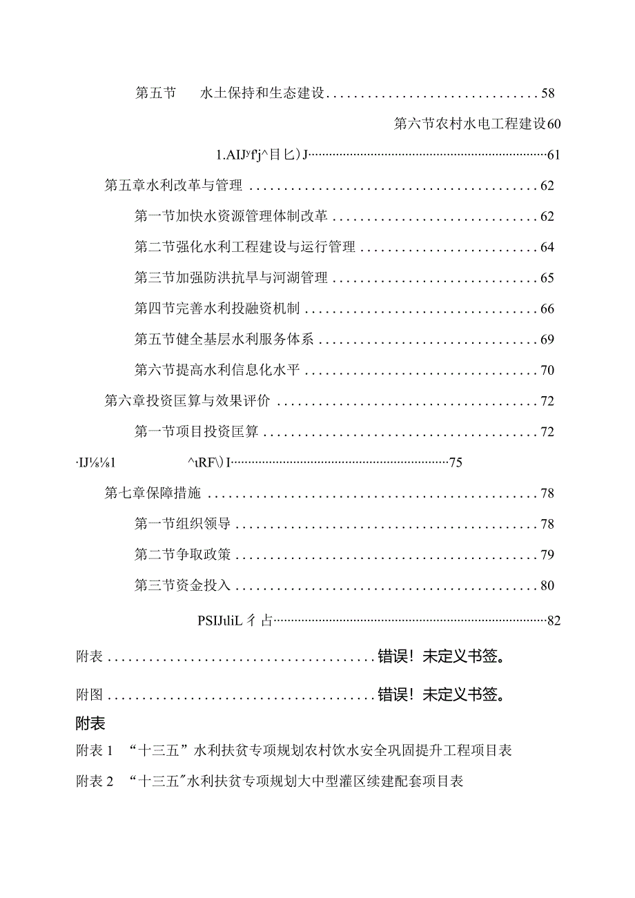 云南省“十三五”水利扶贫专项规划.docx_第3页