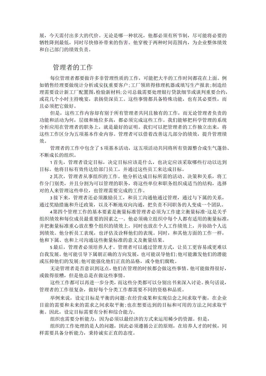 管理的实践-管理者及其工作.docx_第2页