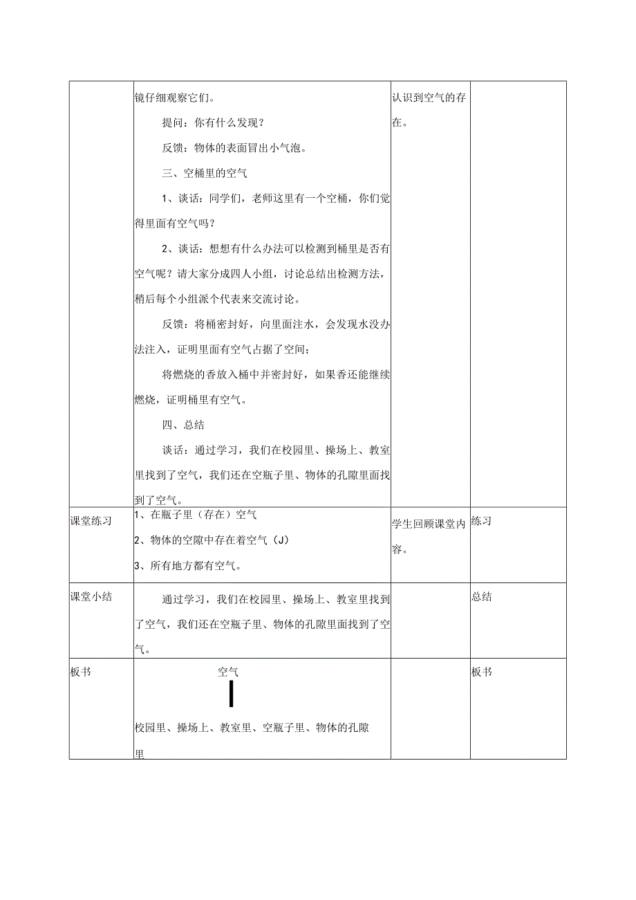 苏教版科学一年级下册这里面有空气吗教案.docx_第2页