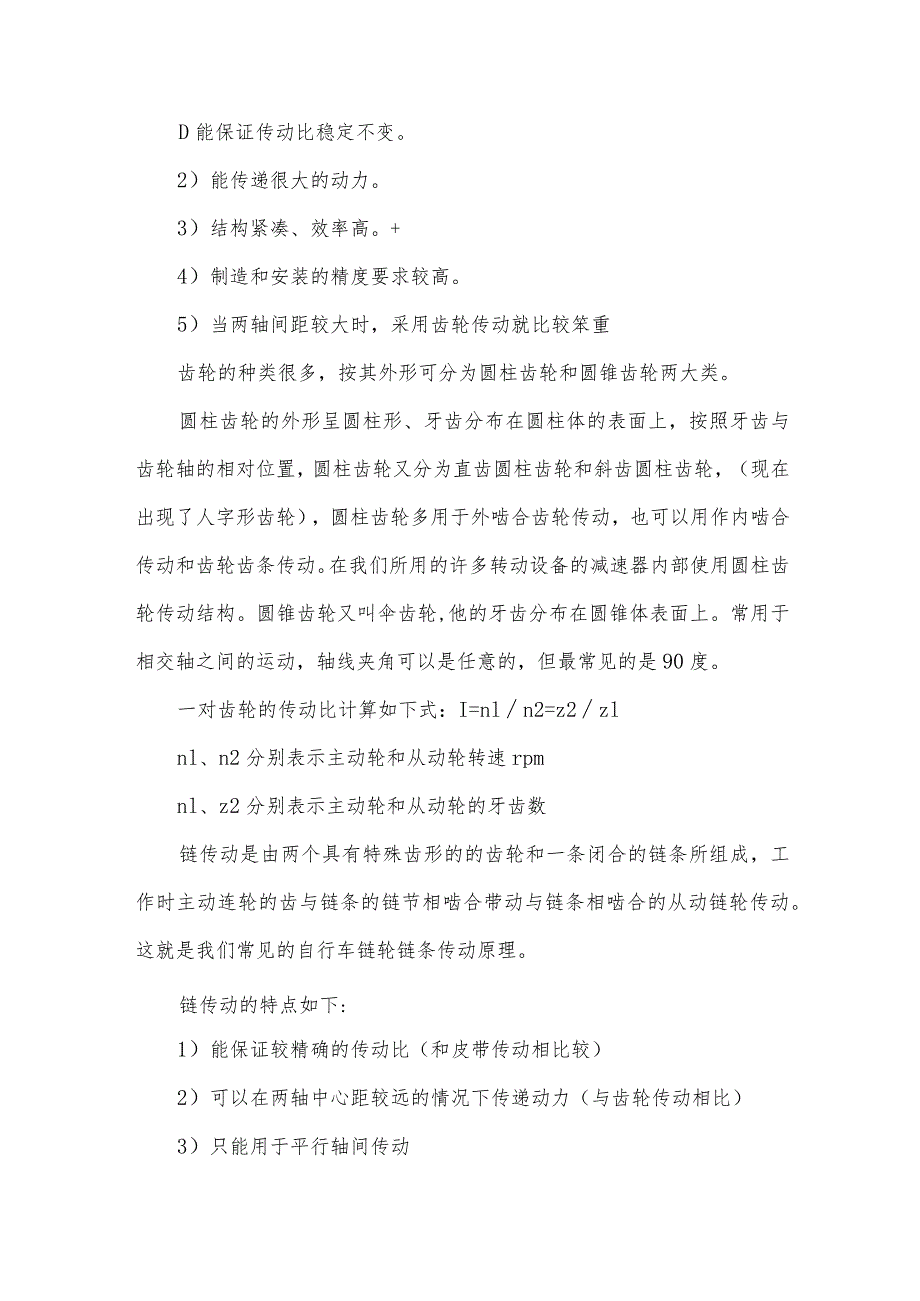 2024机械认知实习心得体会（31篇）.docx_第3页