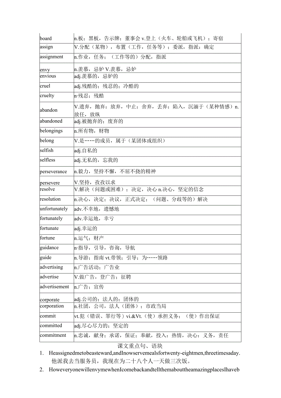 人教版（2019）选择性必修第三册Unit4Adversityandcourage知识点清单素材.docx_第2页