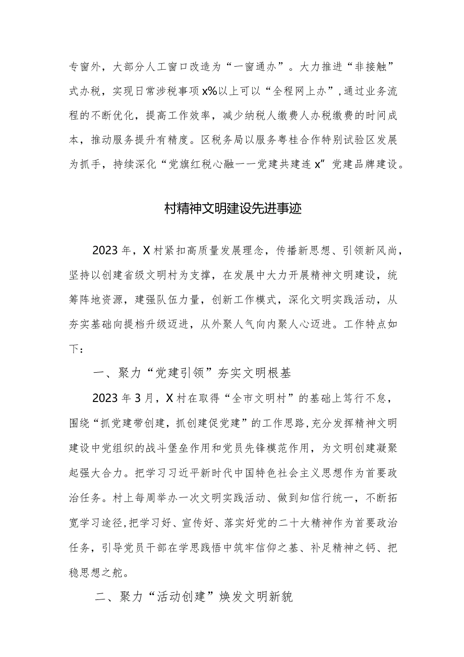 精神文明建设先进事迹范文2篇.docx_第3页