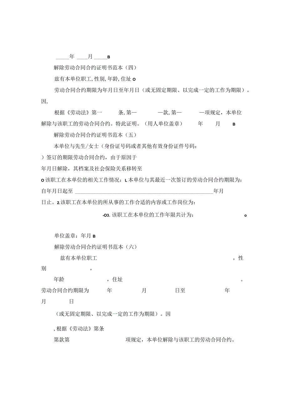 2024关于标准解除劳动合同合约证明书例文.docx_第2页