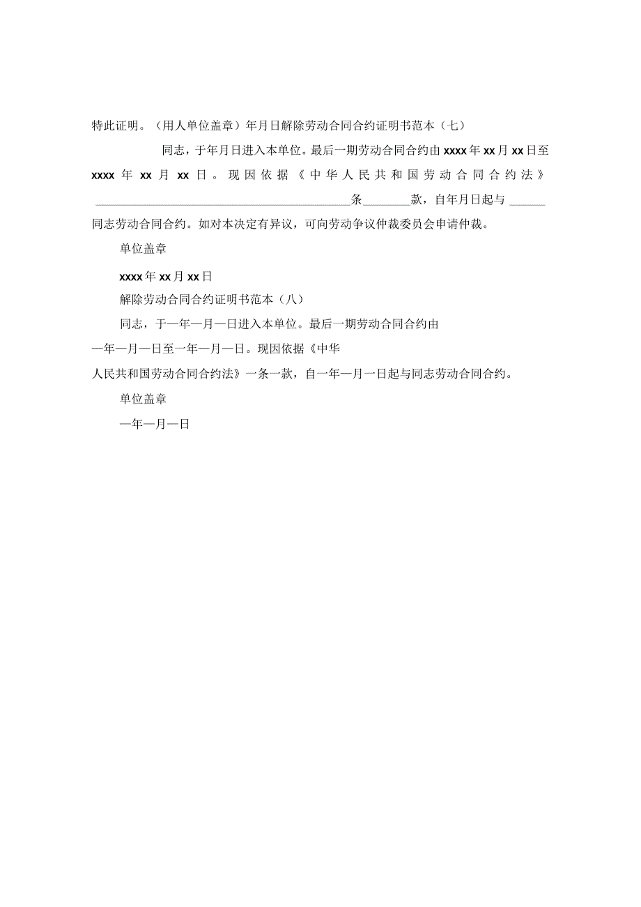 2024关于标准解除劳动合同合约证明书例文.docx_第3页