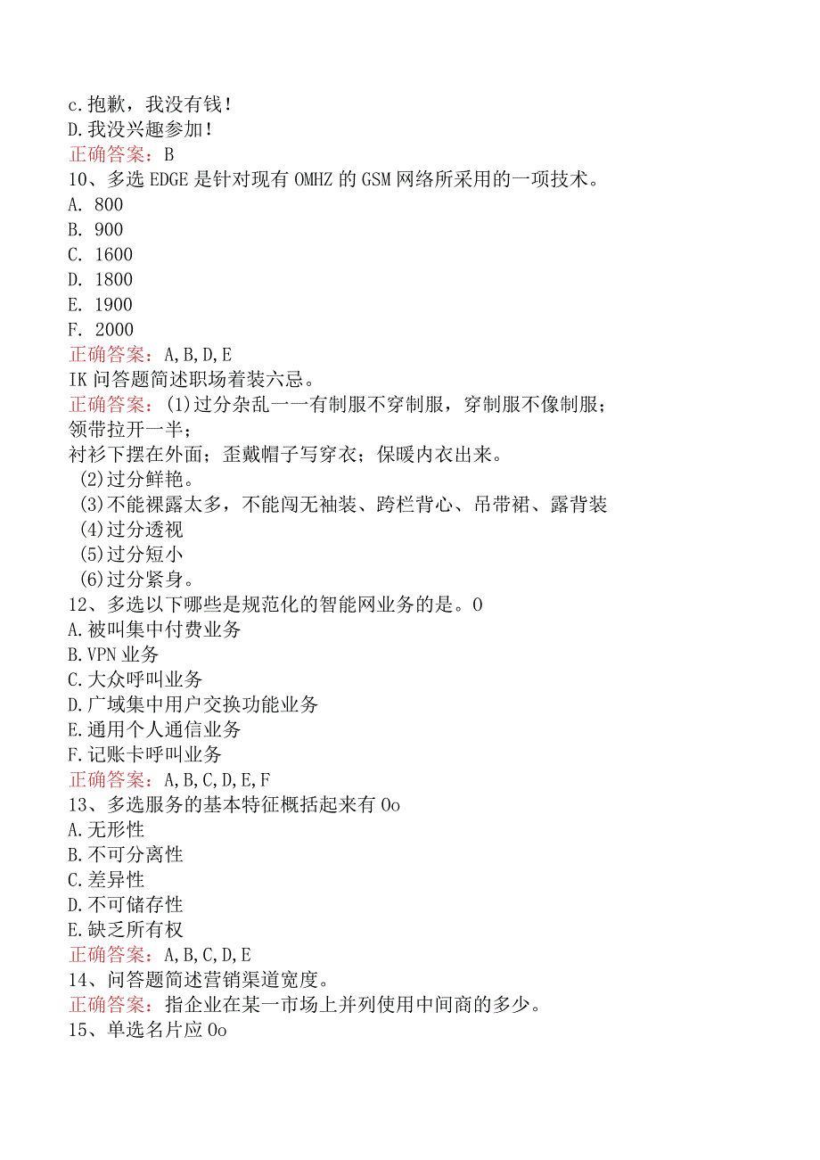 电信业务技能考试：中级电信业务员必看题库知识点三.docx_第2页