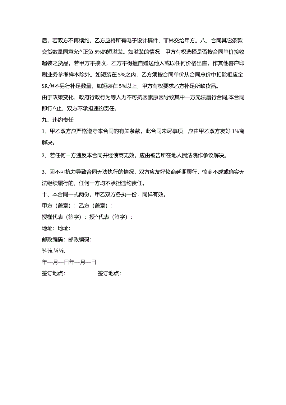 （胶板）印刷合同书.docx_第3页