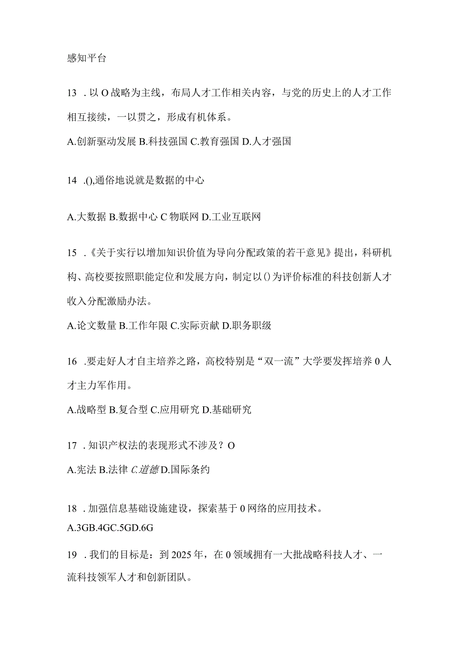 2024年浙江省继续教育公需科目练习题及答案.docx_第3页