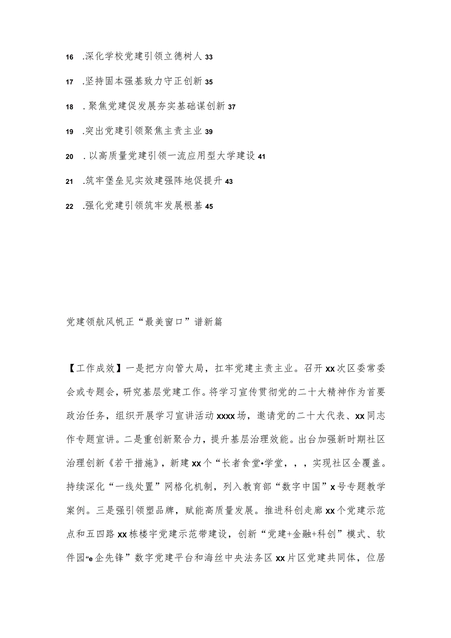 （22篇）X党委书记2022年抓基层党建工作述职报告汇编【】.docx_第2页