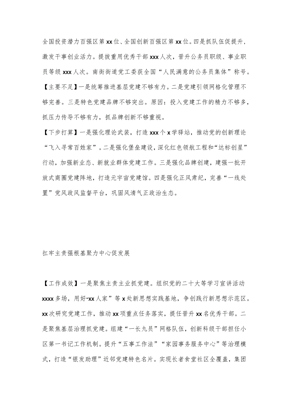 （22篇）X党委书记2022年抓基层党建工作述职报告汇编【】.docx_第3页