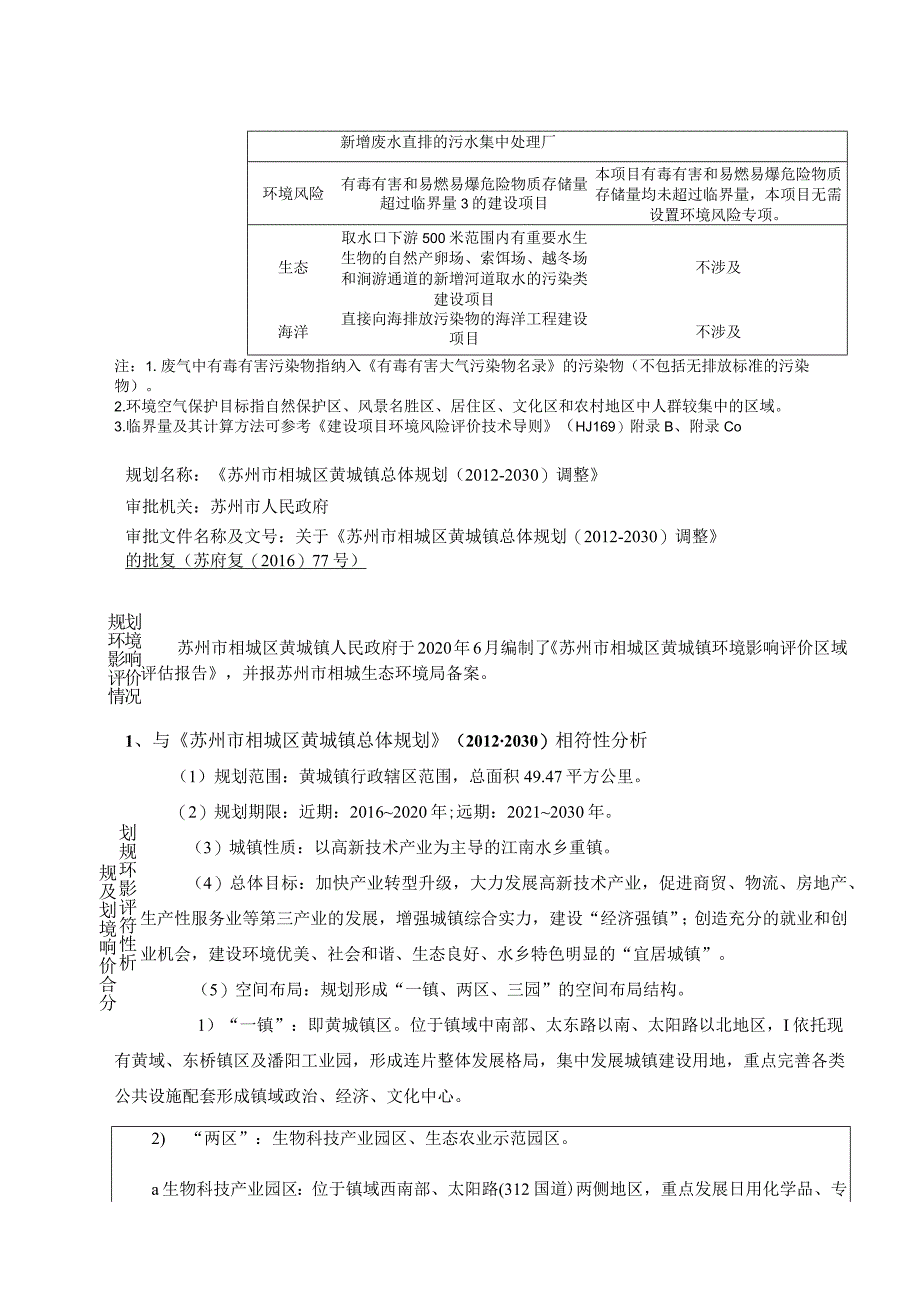 新建生产继电器、OA打印机配件、模具、微型泵、尿液检测仪项目环评可研资料环境影响.docx_第2页