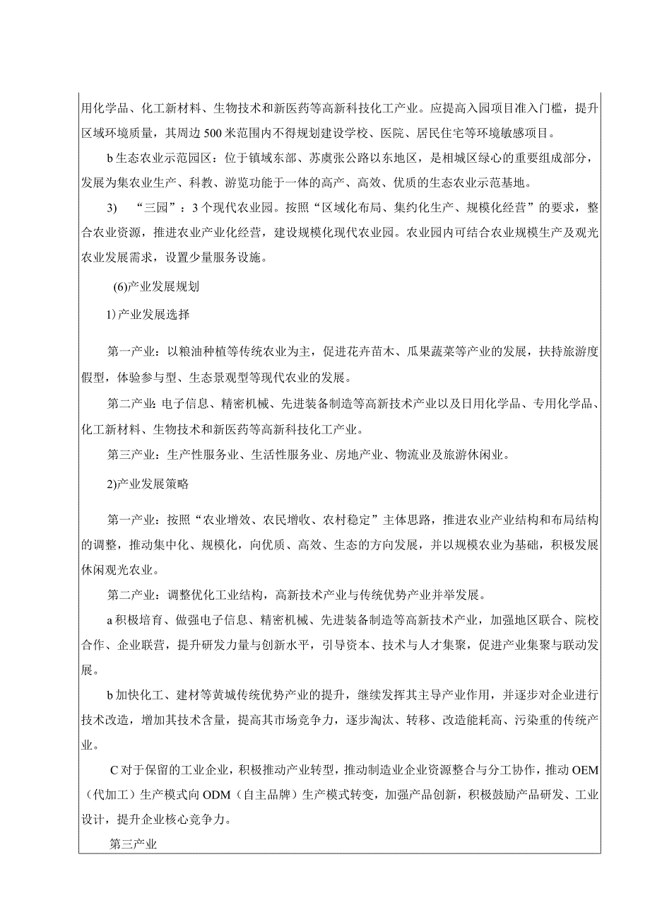 新建生产继电器、OA打印机配件、模具、微型泵、尿液检测仪项目环评可研资料环境影响.docx_第3页