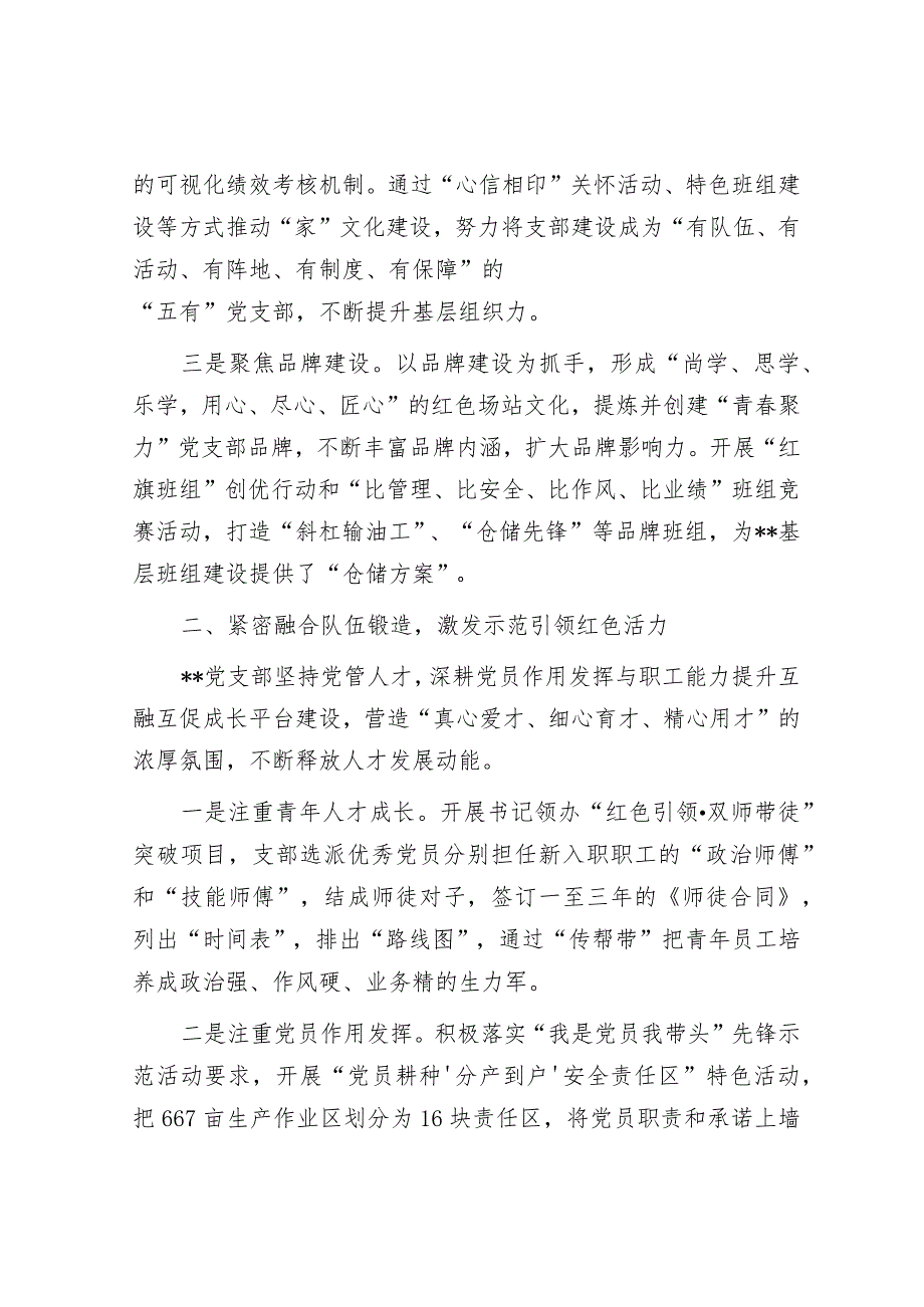 党支部党建工作经验做法：以“三融三力”激发坚强战斗堡垒作用.docx_第2页