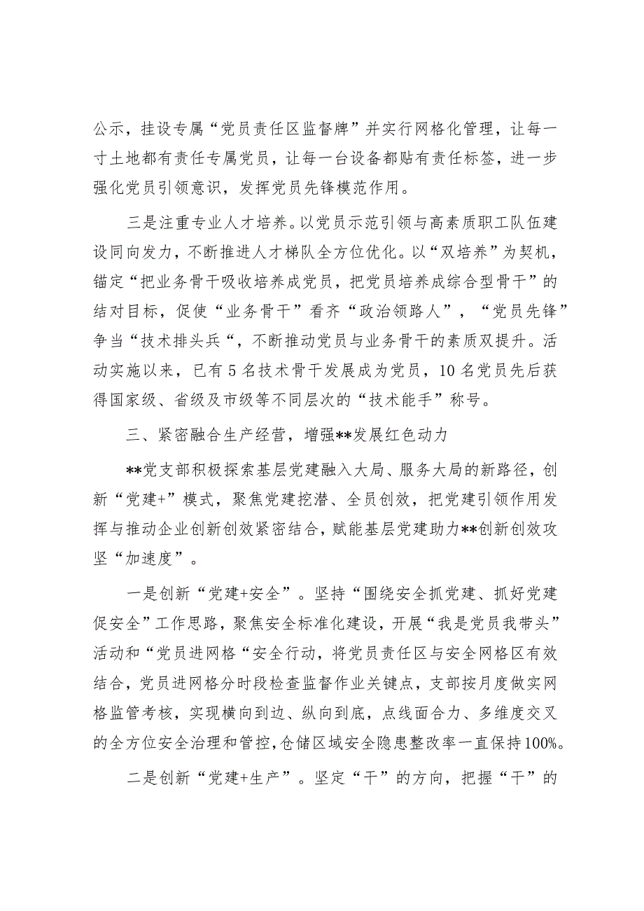 党支部党建工作经验做法：以“三融三力”激发坚强战斗堡垒作用.docx_第3页