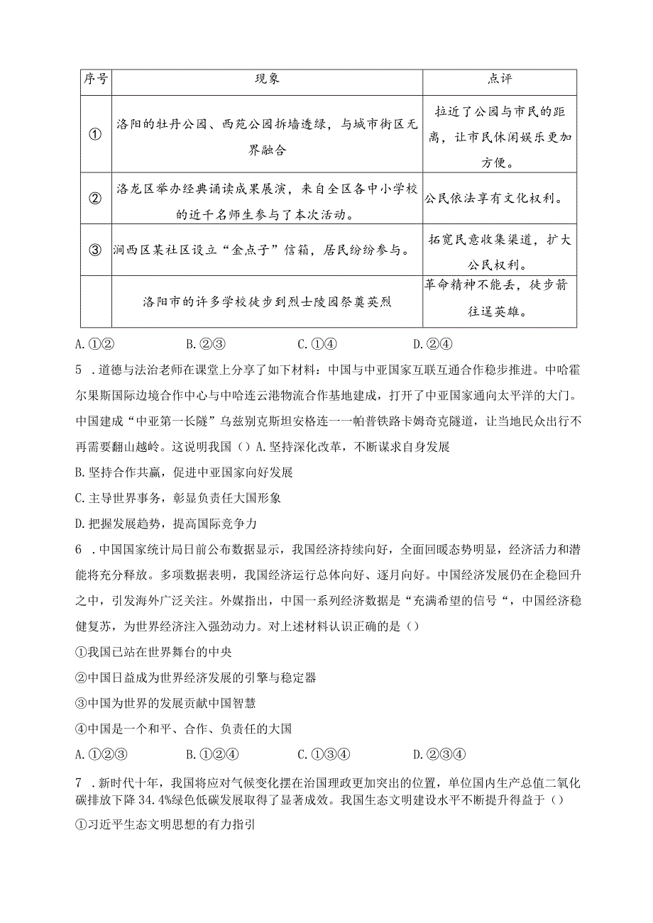 河南省洛阳市洛宁县2024届九年级上学期12月月考道德与法治试卷(含答案).docx_第2页