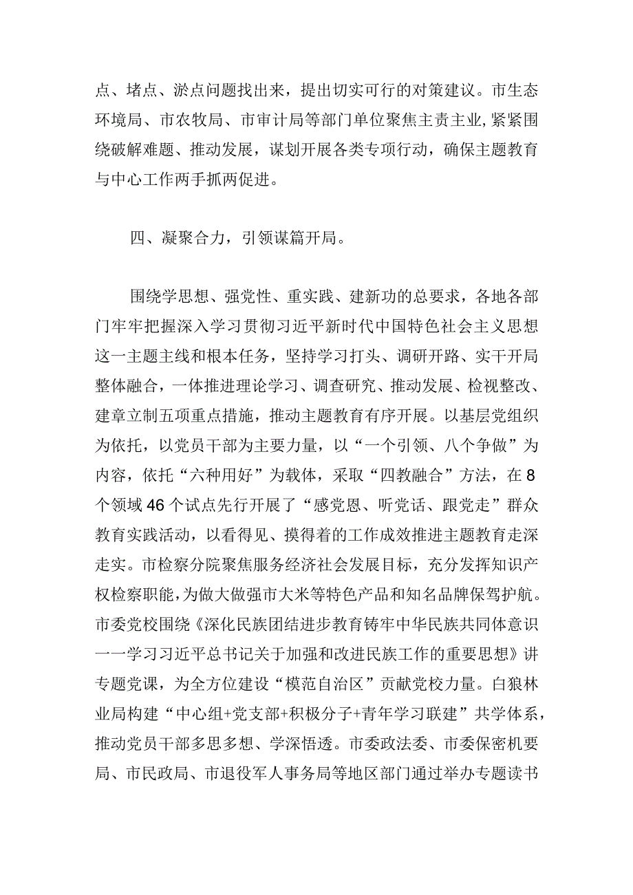 某某市第二批党内思想主题教育开展情况报告.docx_第3页