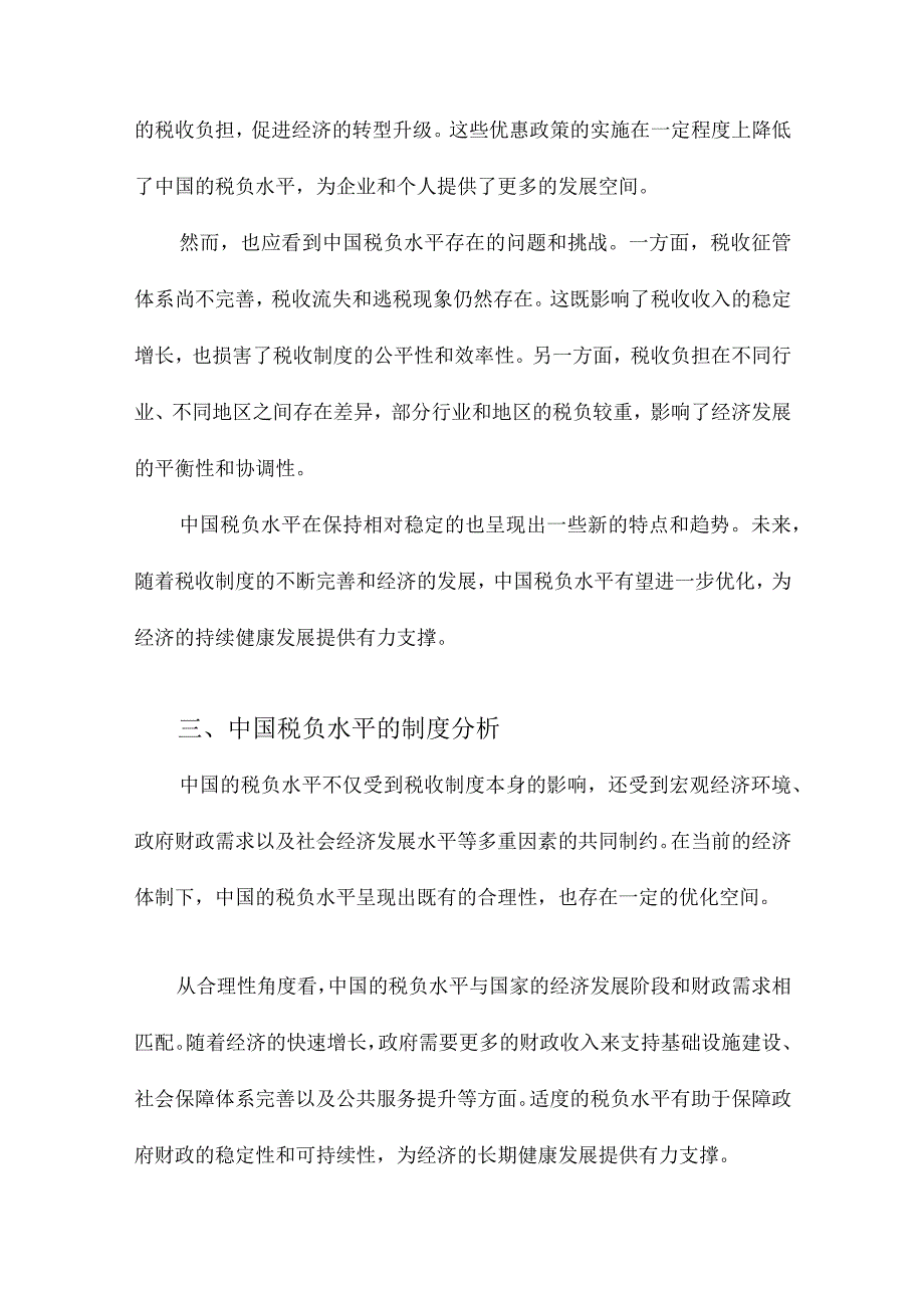 中国税负水平的制度分析与优化设计.docx_第3页