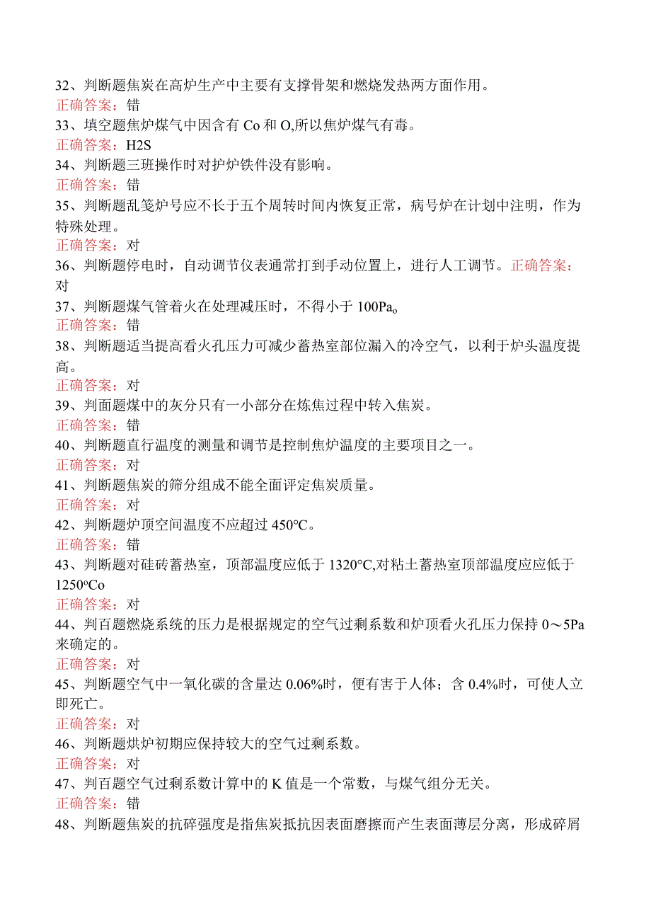 焦炉调温工考试：冶金焦炉调温工考试试题及答案五.docx_第3页