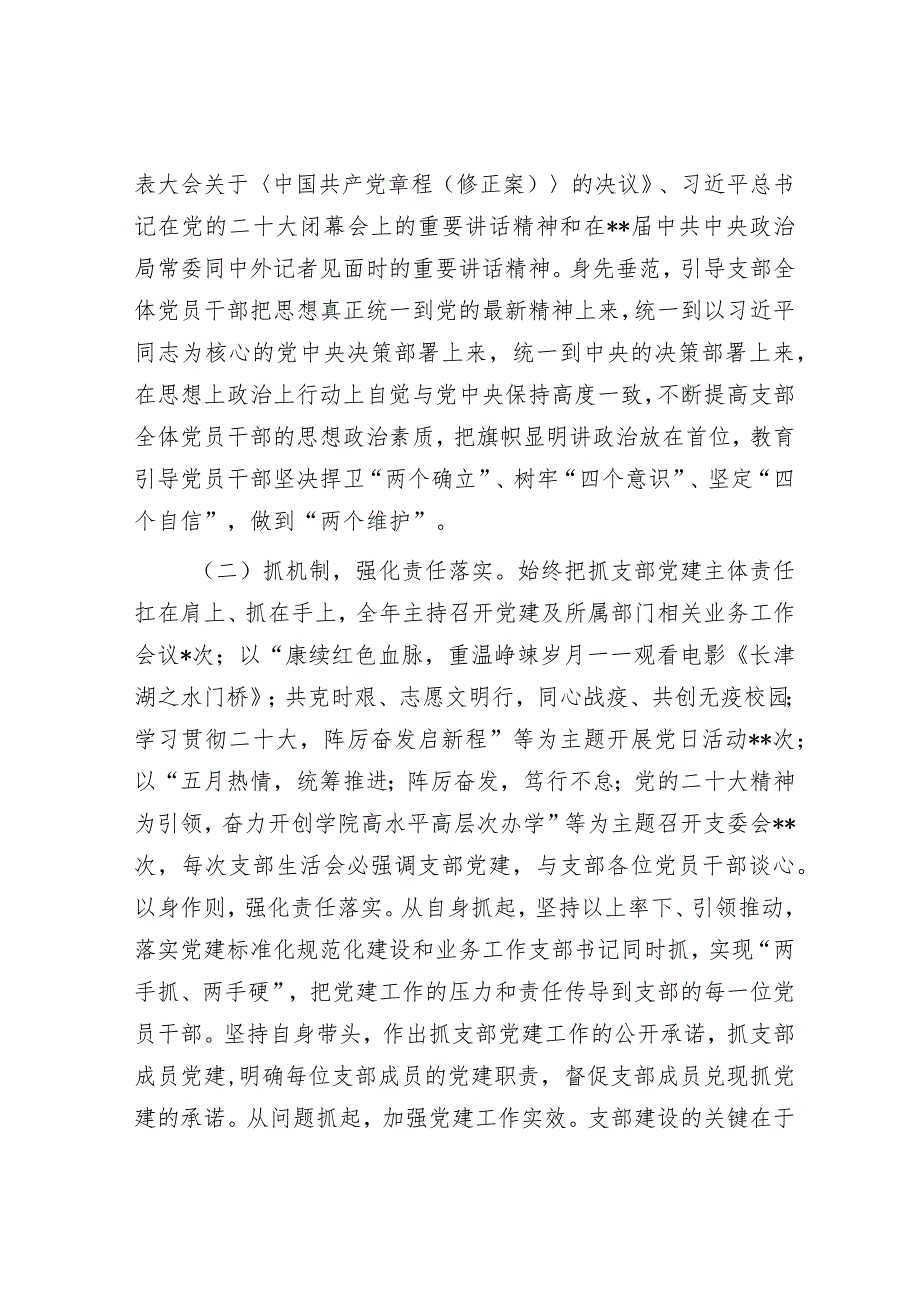 高校党支部书记2022年抓党建工作述职报告.docx_第2页