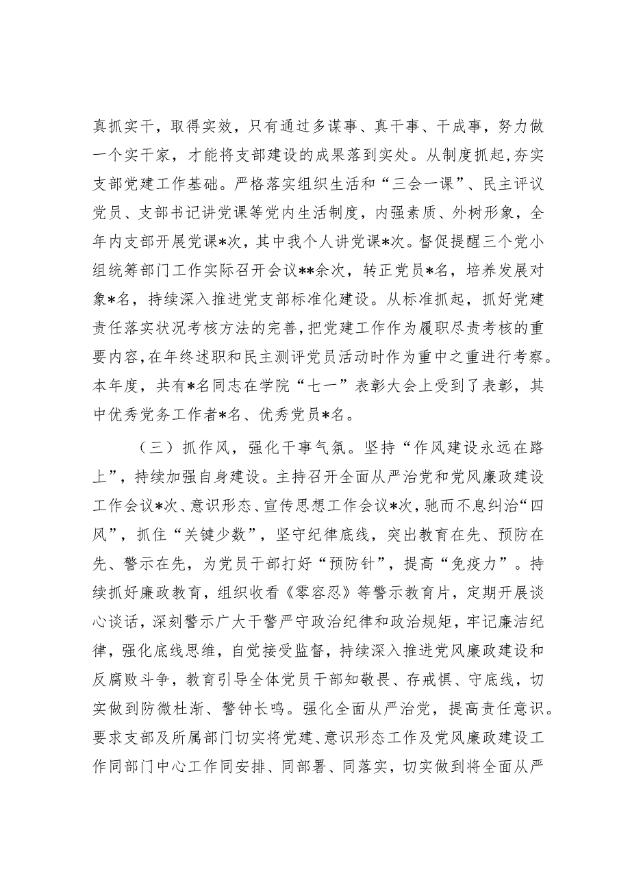 高校党支部书记2022年抓党建工作述职报告.docx_第3页