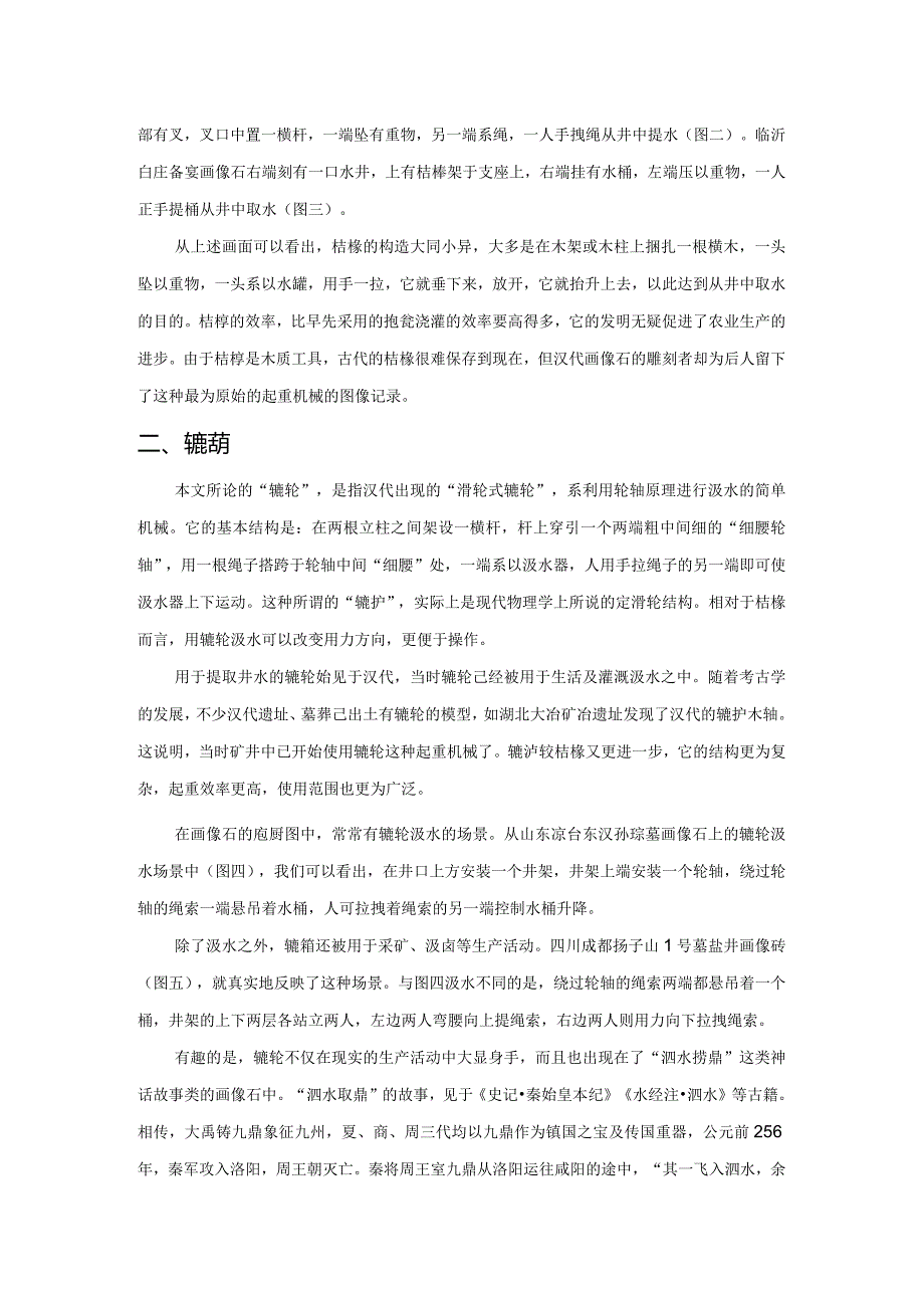 汉画像石上的起重机械.docx_第2页