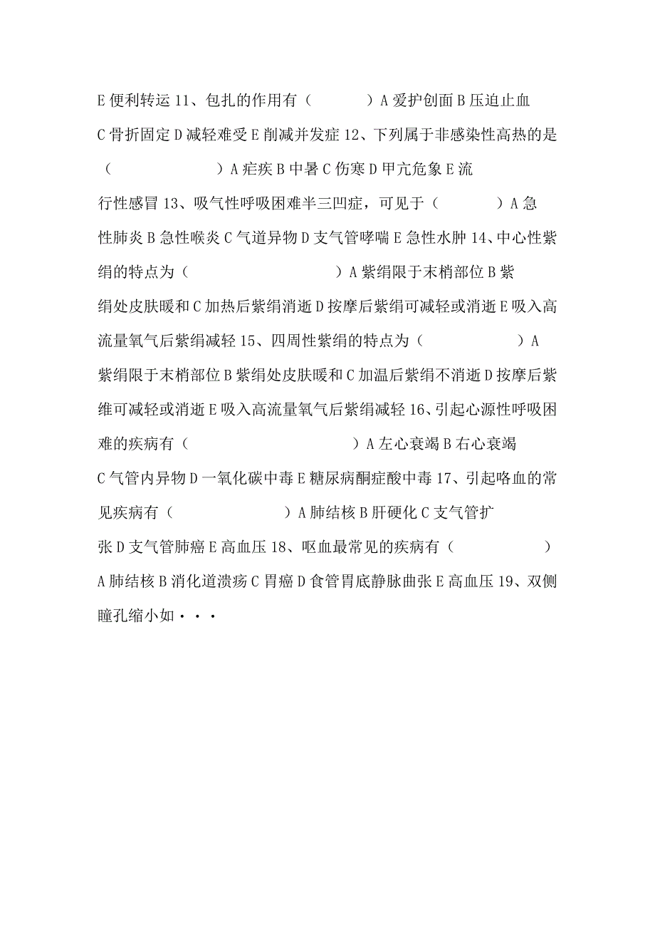 2024急救大赛护理急救知识600题.docx_第2页