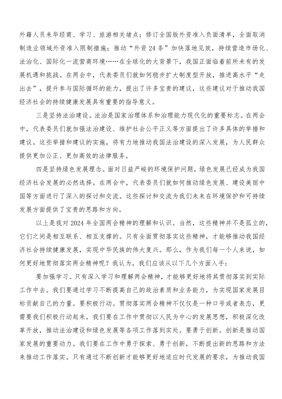 “两会”精神的专题研讨发言多篇.docx_第2页