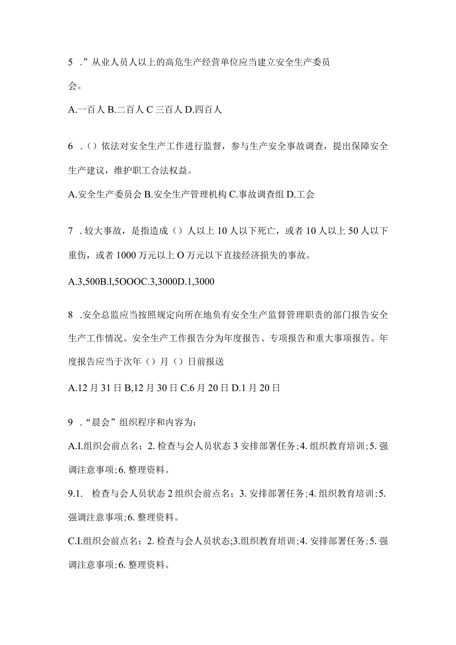 2024企业内部开展“大学习、大培训、大考试”专项行动题库.docx_第2页