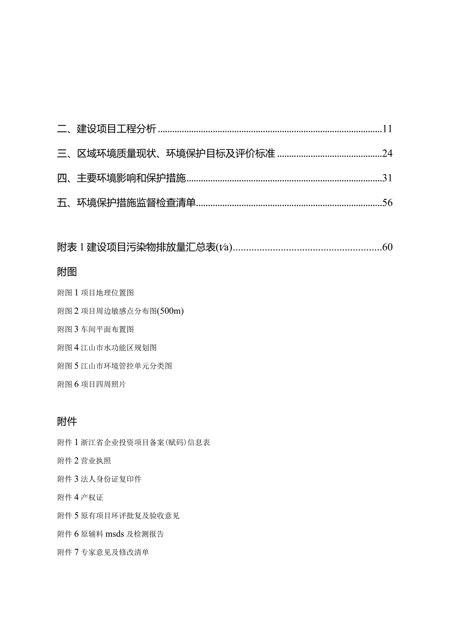 车用加热器智能制造生产线项目环境影响报告书.docx_第3页