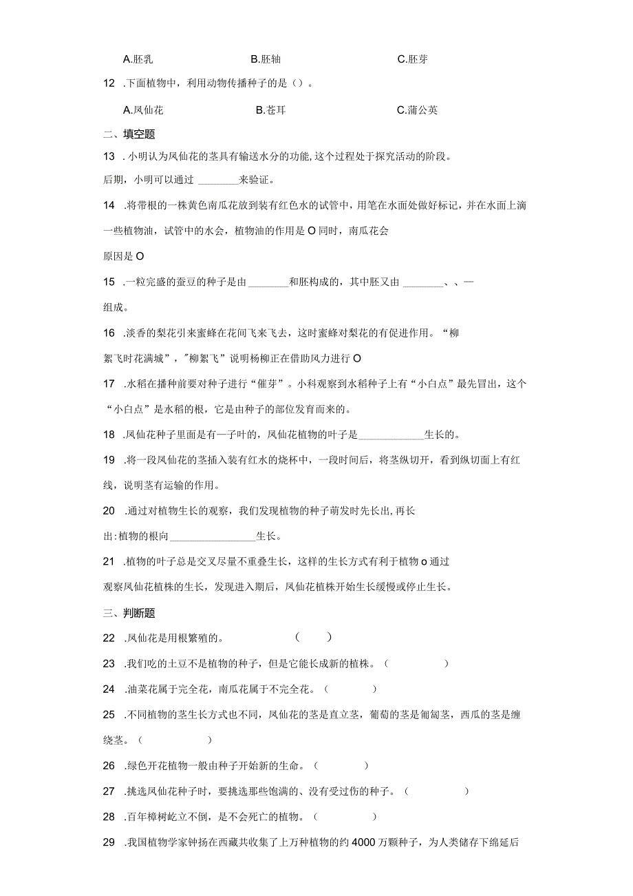 教科版四年级下册科学第一单元植物的生长变化综合训练.docx_第3页