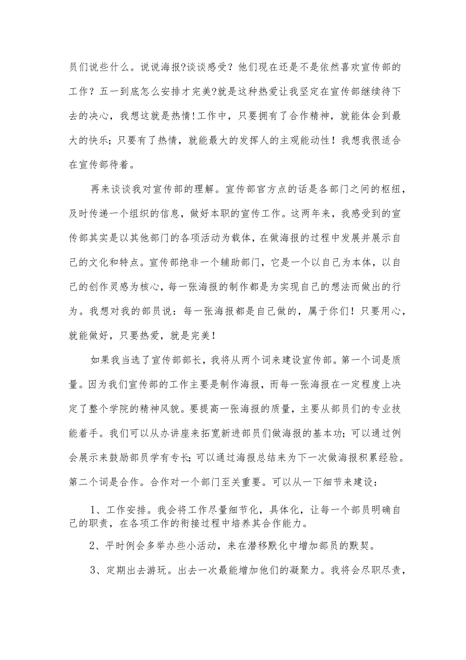 关于学生会宣传部部长竞选演讲稿（33篇）.docx_第2页