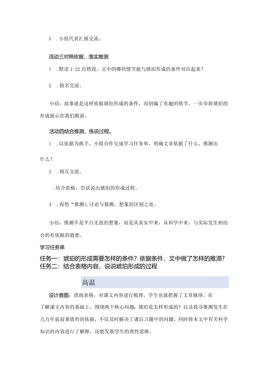 统编四下《琥珀》第二课时教学设计.docx_第3页