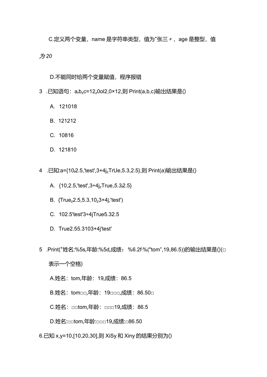 Python程序设计基础项目化教程习题项目二数据类型及其运算.docx_第3页