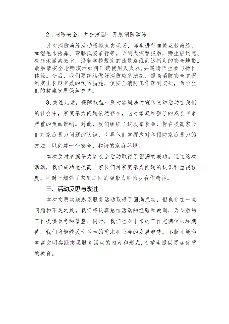 兴唐小学11月份新时代文明实践志愿服务活动工作汇报.docx_第2页