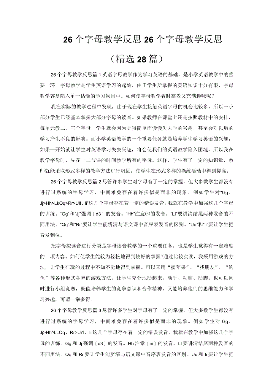 26个字母教学反思.docx_第1页