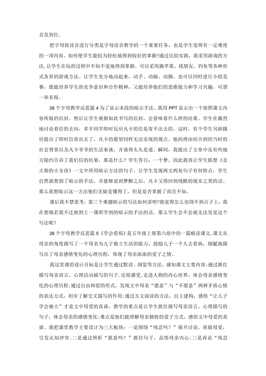 26个字母教学反思.docx_第2页