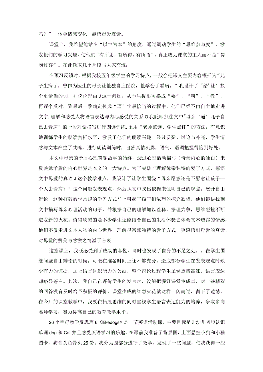 26个字母教学反思.docx_第3页